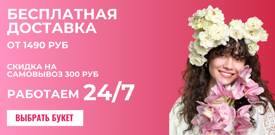 Доставка цветов в Казани